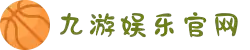 九游(jiuyou)官方网站 - 九游官网唯一入口 JIU YOU GAME